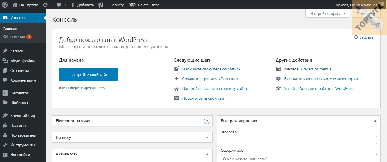 Консоль  WordPress - панель управления