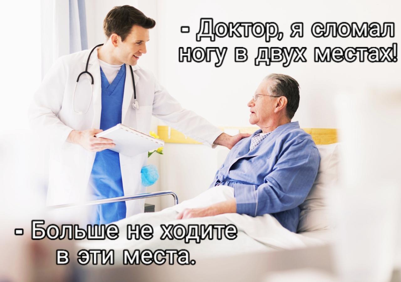 Мемы про врачей и пациентов
