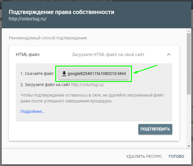 Сайт выложить файлы. Подтверждение права. Файл-подтверждение. Подтверждение прав в Google search Console. Способы подтверждения полномочий.