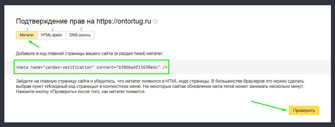 Сайт подтверждение. Подтверждение прав на сайт в Яндекс вебмастер. Как подтвердить права на сайт в Яндексе вебмастер. Подтвердить регистрацию в Яндекс. Подтверждение прав в DNS.