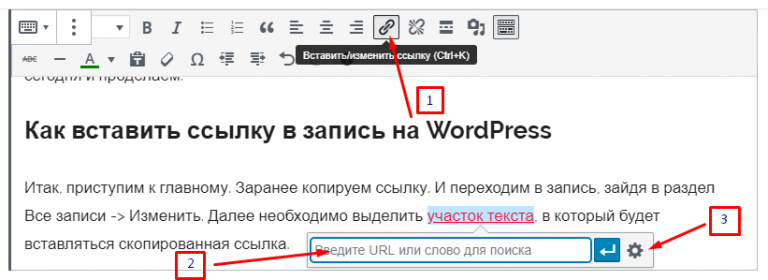 Как сделать ссылку на сайт словом