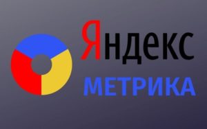 Яндекс Метрика - настройки и установка счётчика на сайт WordPress, привязка к Вебмастеру и создание целей