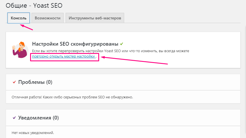 Yoast seo настройка