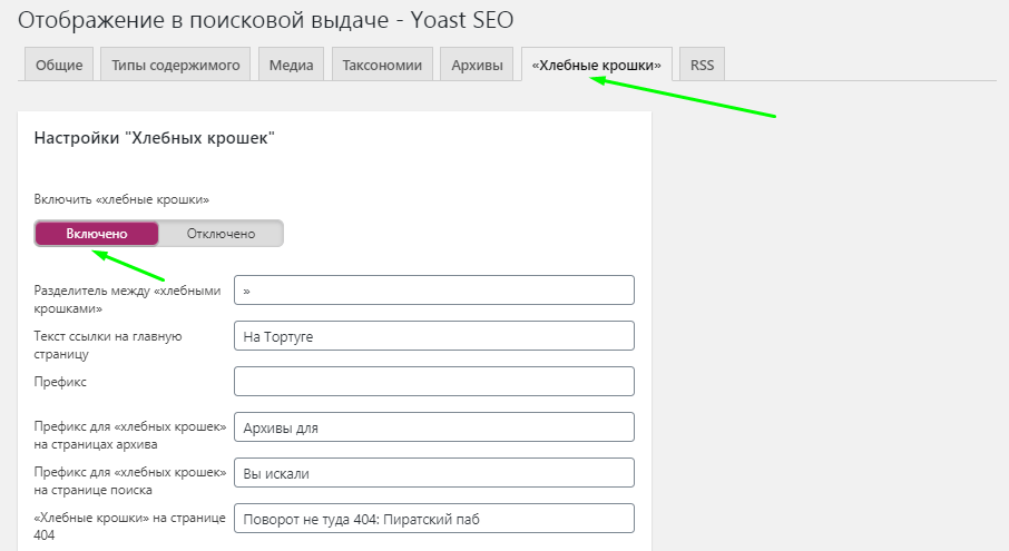 Yoast seo настройка. Хлебные крошки Yoast SEO. Хлебные крошки Elementor. Типы содержимого Yoast SEO. Необычные SEO хлебные крошки.