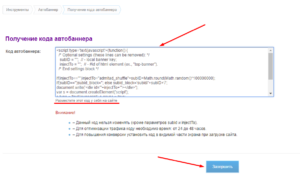 Как сгенерировать код автобаннера в партнерке Admitad для своего сайта