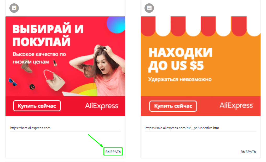 Выбери рекламу. Баннер АЛИЭКСПРЕСС. Рекламный баннер ALIEXPRESS. Всплывающий баннер. Баннер с промокодом на сайте.