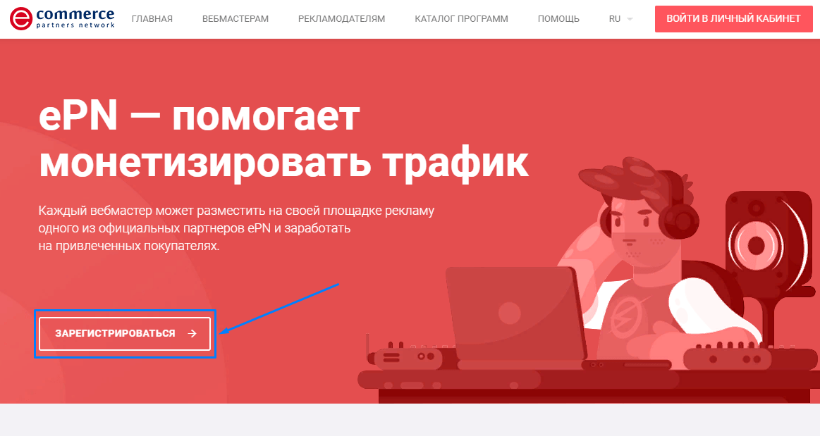Партнерский портал. Епн. Епн партнерская программа регистрация. Епн заработок. EPN affiliate - монетизация трафика.