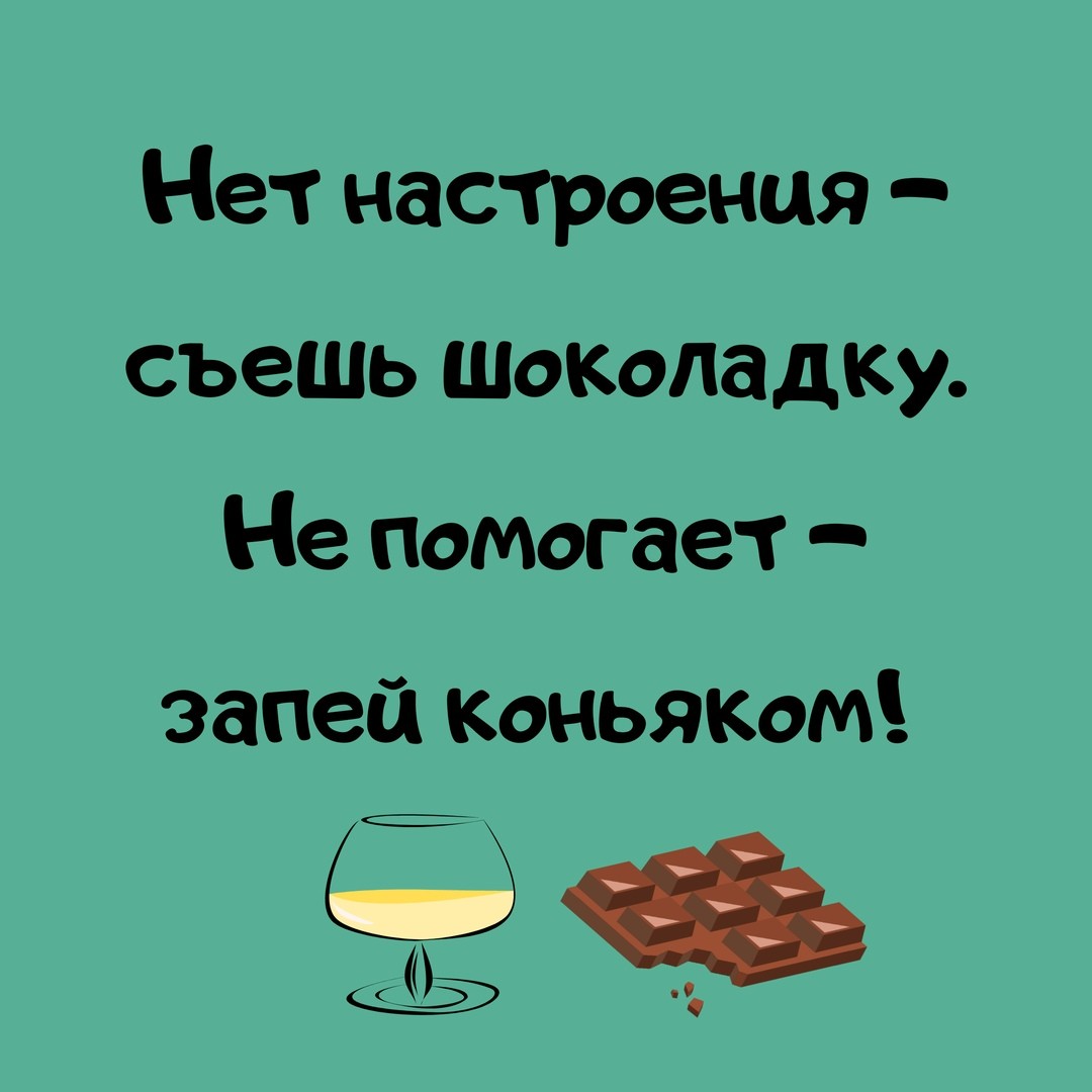 Говорят коньяк проблем не решает можно подумать кефир решает коньяк хотя бы старается картинки