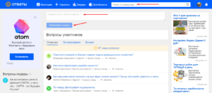 Главная страница сервиса Ответы Mail.ru - как пользоваться
