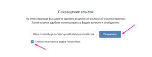 Сокращение ссылок ВКонтакте