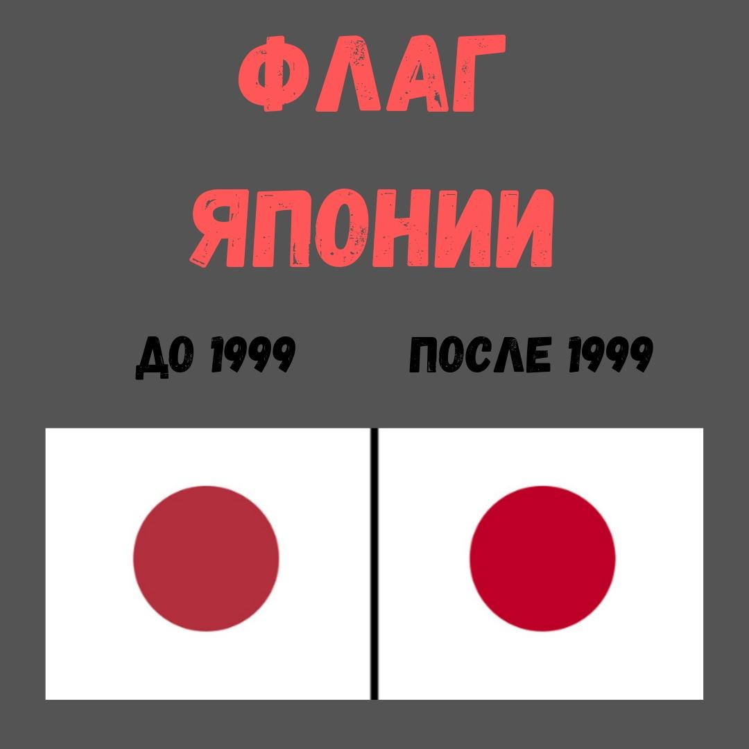 Изменить японский. Изменение флага Японии. Смена флага Японии. Флаг Японии изменение 1999. Смена флага Японии 1999.