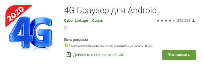 4g browser. СММ 426-1420.