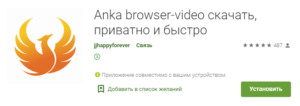 Anka - быстрые браузеры