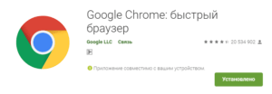 Быстрые браузеры на андроид - Google Chrome