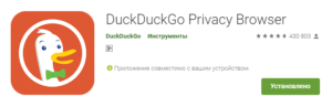 Самые быстрые браузеры на андроид - DuckDuckGo