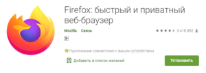 Самые быстрые браузеры - Firefox для андроид