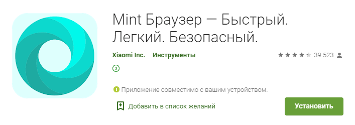 Browser mint