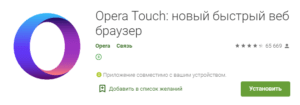 Самые быстрые браузеры на андроид - Opera Touch