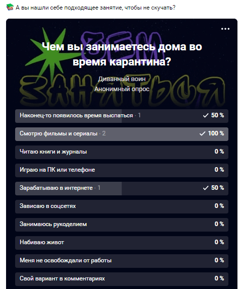 Как сделать опрос в вк в беседе с компьютера