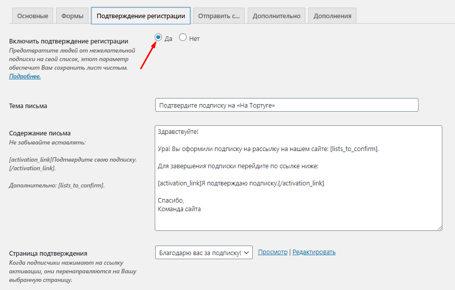 Последняя версия настроить. Страница подтверждения регистрации. Форма подтверждения регистрации. Текст для подтверждения регистрации. WORDPRESS подтверждение регистрации.