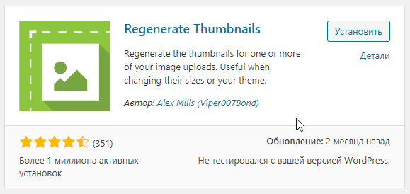 Thumbnails wordpress. Regenerate thumbnails.. Quick thumbnail плагин. Regenerate переводчик. WORDPRESS featured image что это.