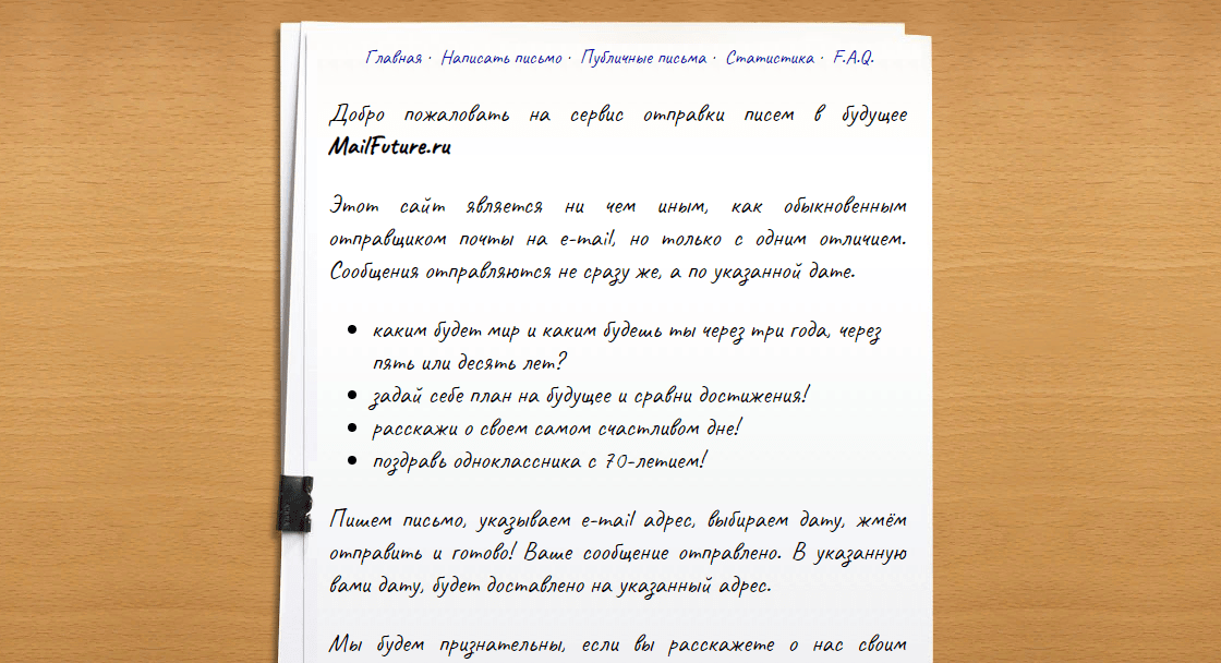 Как себе написать письмо в будущее самому себе образец