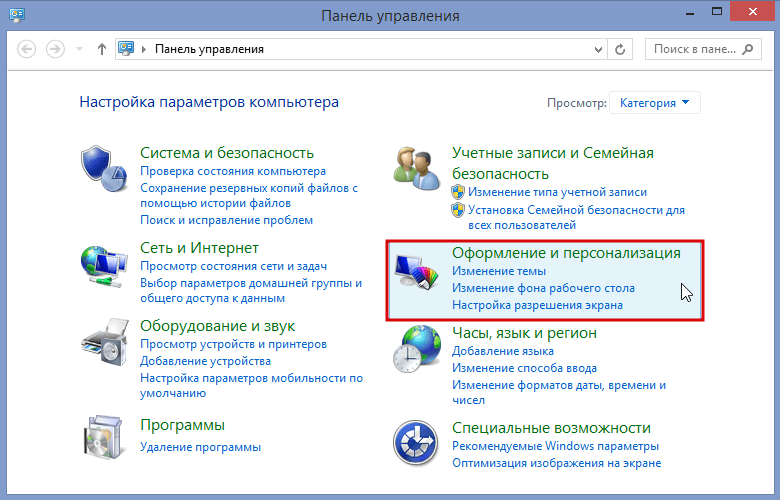 Сменить панель. Панель управления оформление и Персонализация. Как поменять на ПК панель управления. Настройки персонализации. Программа смена картинок на рабочем столе Windows 7.