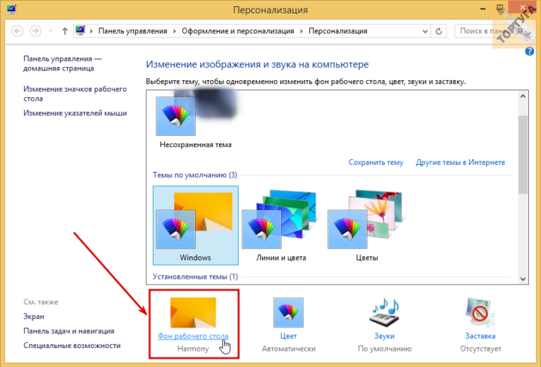 Как поменять обои на рабочем столе windows 10