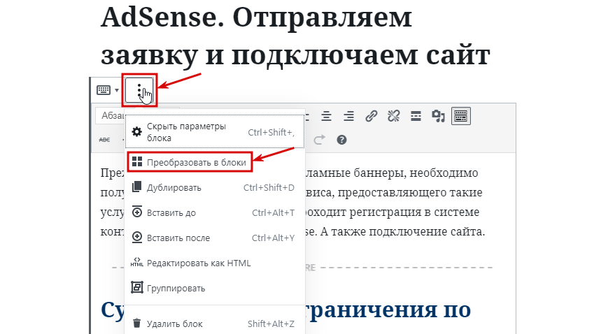 Переведи запись. Как удалить блоки в WORDPRESS. Как переместить блок с текстом в WORDPRESS. Как сделать блок текста слева в WORDPRESS.