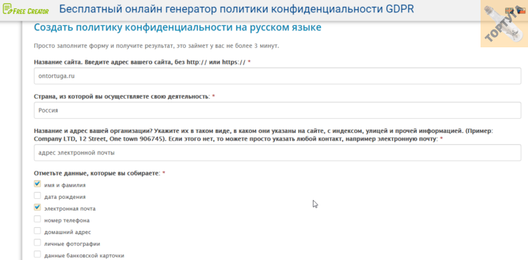 Тильда генератор политики конфиденциальности