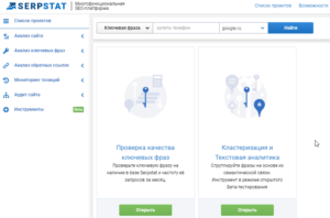 Сервис SEO-продвижения сайтов для вебмастеров - Serpstat