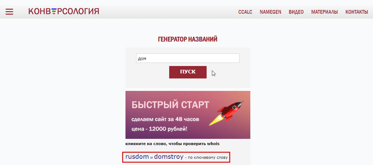 Генерация имен. Придумать название сайта. Название для сайта Генератор. Генератор названий компаний. Придумать название компании Генератор.