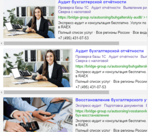 Кейс по настройке рекламы по бухучёту в Яндекс Директ
