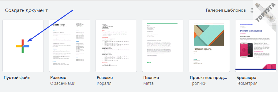 Как отправить файл в гугл документ